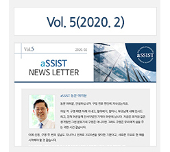 aSSIST News Letter 5호