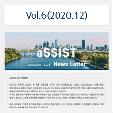 aSSIST News Letter 6호