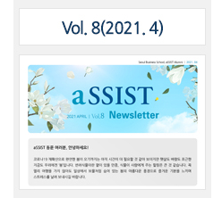 aSSIST News Letter 8호