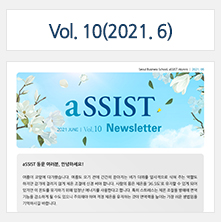 aSSIST News Letter 10호