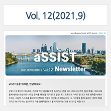 aSSIST News Letter 12호