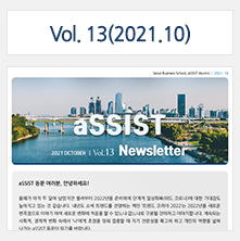 aSSIST News Letter 13호