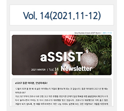 aSSIST News Letter 14호
