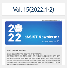 aSSIST News Letter 15호