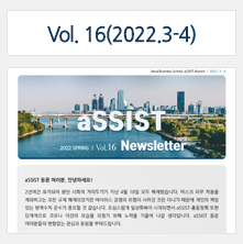 aSSIST News Letter 16호