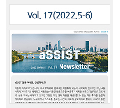 aSSIST News Letter 17호