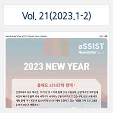 aSSIST News Letter 21호