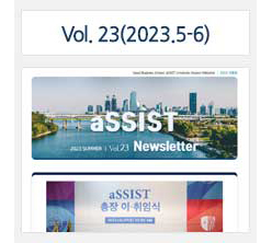 aSSIST News Letter 23호